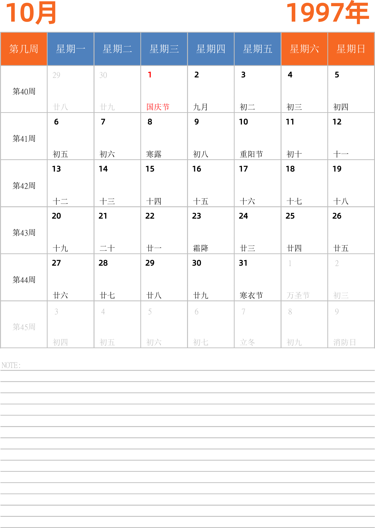 日历表1997年日历 中文版 纵向排版 周一开始 带周数 带节假日调休安排